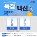 제이에스(JS)항외과의원 | [공지] ❤️JS항외과 독감 백신 접종 시작