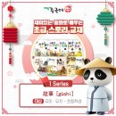 재미있는 초급중국어 이미지