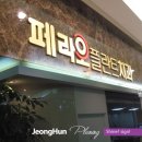 페리오치과의원 이미지