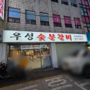 부산숯불갈비 | 부산 시민공원 근처 숨은 맛집 우성 숯불갈비 솔직 후기