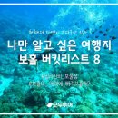 보물섬여행사 - 제주시 연삼로 27 | 보물섬여행사