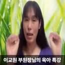 (주)혼정보통신 | 제320회 두드림모바일클래스 당일인증후기 (96번) - 이교원 육아의신 강연경 부원장님