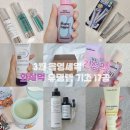 11650-17-150-3 | 3월 올영세일 건성픽 화잘먹 유명템 기초 후기와 추천 제품 17