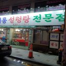 태릉설렁탕