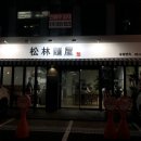 송림슈퍼