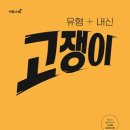 고쟁이