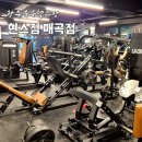 현스짐 | 광주 북구 매곡동 헬스장 PT 잘하는곳 현스짐 매곡점 솔직후기