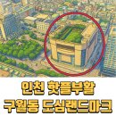 구월동 1455번지 이미지