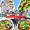 가람양푼이매운탕