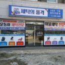 대우세탁전문점 네이버블로그
