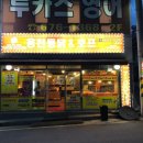 용천통닭&호프