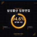 동원엔지니어링(주) | 삼성물산 건설 엔지니어링 임원면접 합격 전략 가이드