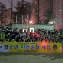 자율방범대 풍전지대 이미지