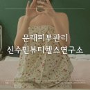 문래피부관리 얼굴 윤곽 비대칭 교정 신수민스킨케어