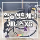 토마토의료기 | 광주 활동형휠체어 맞춤 제작 | 제니스XG 납품 후기 (블랙+퍼플 조합)
