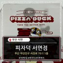 🍕 꾸덕꾸덕한 페퍼로니피자 땡길때…피자덕 부산 서면본점(쿠폰+추가금 내돈내산 리뷰)