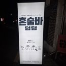 덤덤 - 유성구 | 친구랑 가면 더 재밌는 혼술바 덤덤 후기🌸