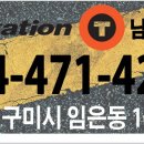 구미부분정비