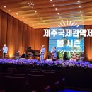 2024 제주국제관악제[봄시즌] 이미지