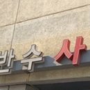 쉐레이 암반수사우나 이미지