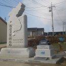 장산북강에 세워진 국도2호선 종점 기념비 이미지