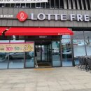 롯데프레쉬 태안점