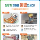 밀링기 재해를 예방 합시다 이미지