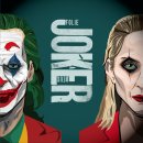 (주)피닉스스튜디오 | [영화 관람 후기] 영화: 조커 폴리 아 되 (Joker Folie a Deux)