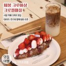 팀 크루아상 | 사당 카페 디저트 맛집 놀거리 / 쎄봉 크루아상 크로플마을 / 생크림 생딸기 크루아상