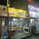 꽃심이연탄구이