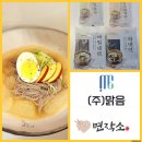 냉면 맑음면작소 진짜 먹어봤는데 완전 좋음