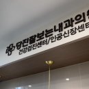 당진잘보는내과의원 이미지