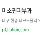 미소핀피부과의원 이미지