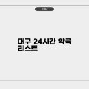 서부수약국 네이버블로그