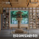 반야월역사 작은도서관 이미지