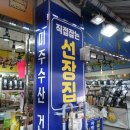 미주수산건어물