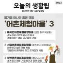 마시안어촌체험·휴양마을 이미지