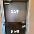 갤러리빌 8차 | [우진CS] 대전 오피스텔 방음스펀지 제거 현관문 방음재 원상복구