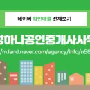 성성하나공인중개사사무소 이미지