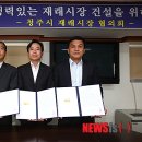 충북청주수퍼마켓협동조합