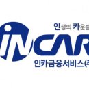 인카