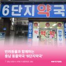 6단지약국 이미지