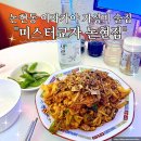 미스터스윗 | 논현동 이자카야 가성비 술집 미스터교자 논현점 다녀온 후기
