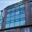 DK퍼스널트레이닝 네이버블로그