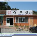 어우실낚시터 이미지