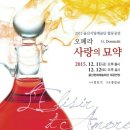 울산시립예술단합동공연 오페라 &#34;사랑의묘약 공연: 12월 11일(금), 12일(토) 장소: 울산문예회관 대공장 민인기교수님 이미지