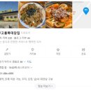 두부고을묵대감집 티스토리
