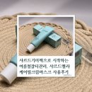 필조이 | 샤르드기미팩으로 시작하는 여름철잡티관리, 샤르드멜라케어필크림마스크 사용후기