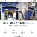 원유로스페셜티천안불당점 이미지