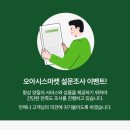 (주)오아시스